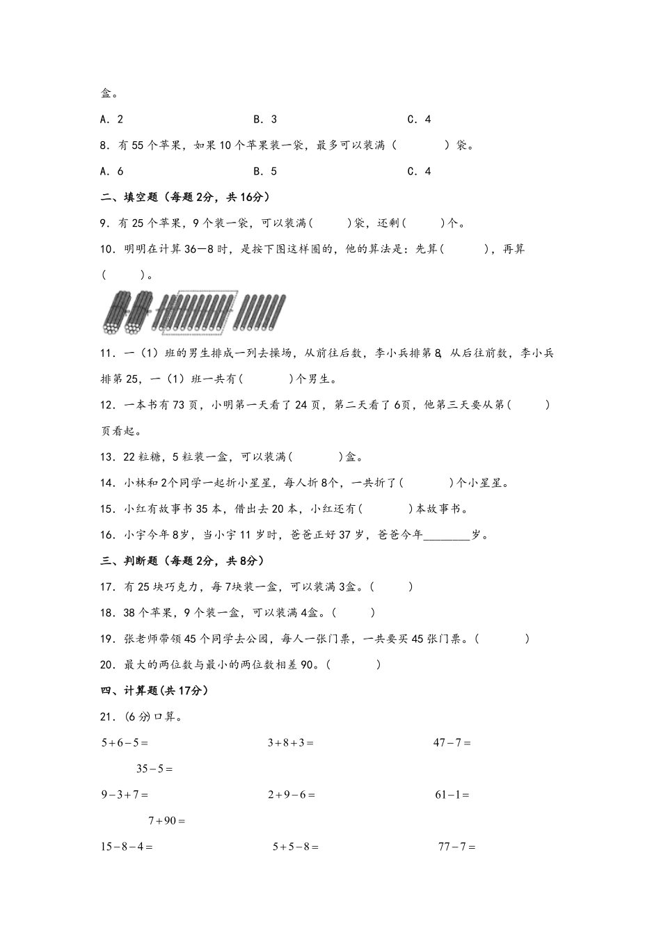 第六单元+100以内的加法和减法一B卷+能力提升练-一年级下册数学单元AB卷人教版.pdf_第2页