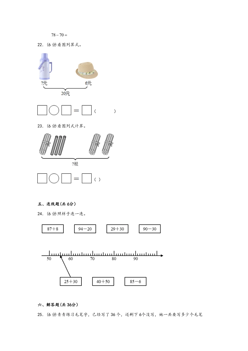 第六单元+100以内的加法和减法一B卷+能力提升练-一年级下册数学单元AB卷人教版.pdf_第3页