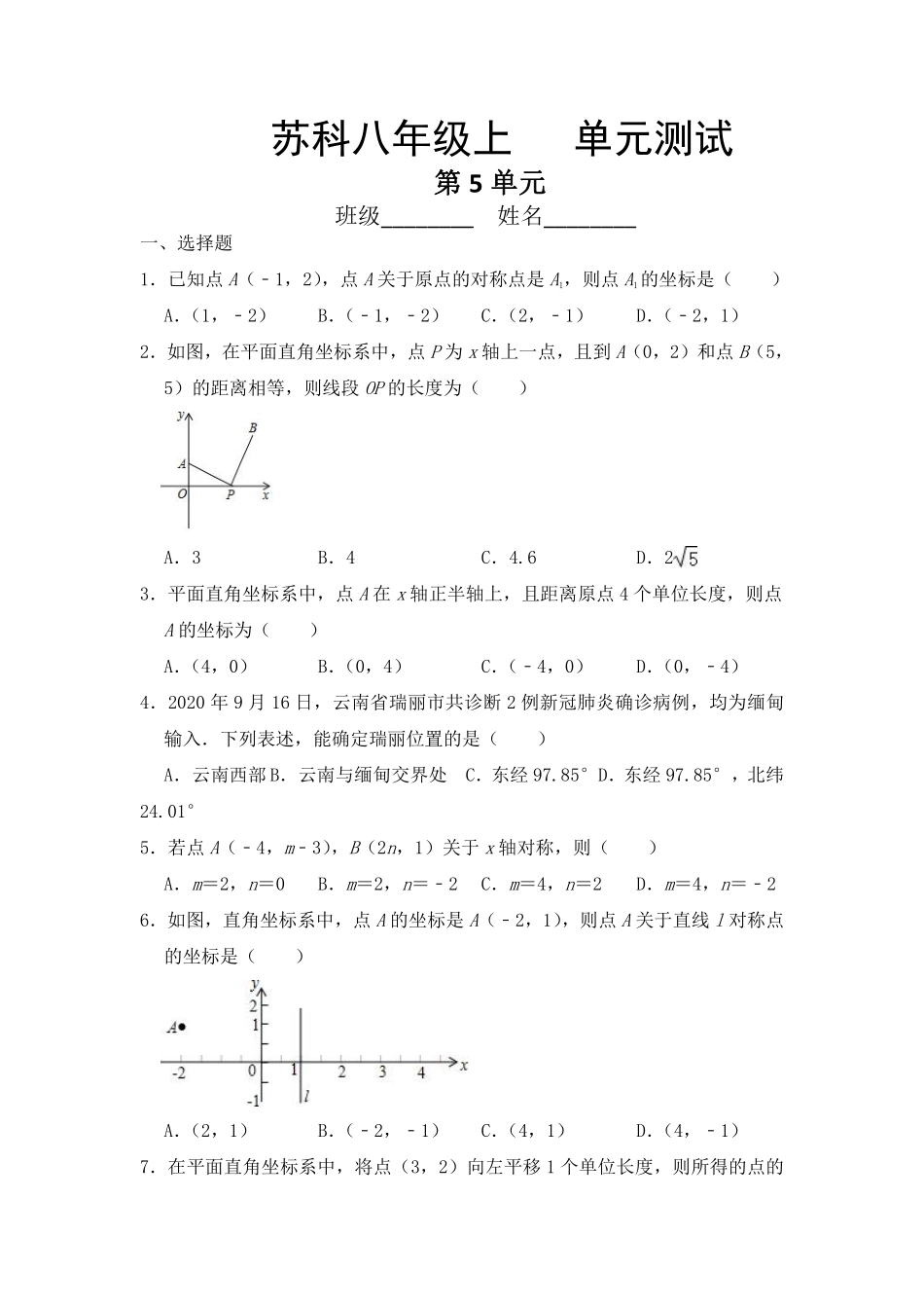 八年级数学苏科版上册第5单元复习《单元测试》02含答案解析.pdf_第1页