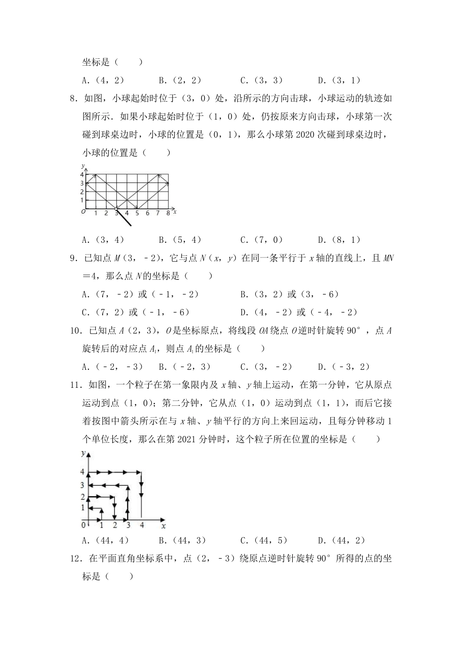 八年级数学苏科版上册第5单元复习《单元测试》02含答案解析.pdf_第2页