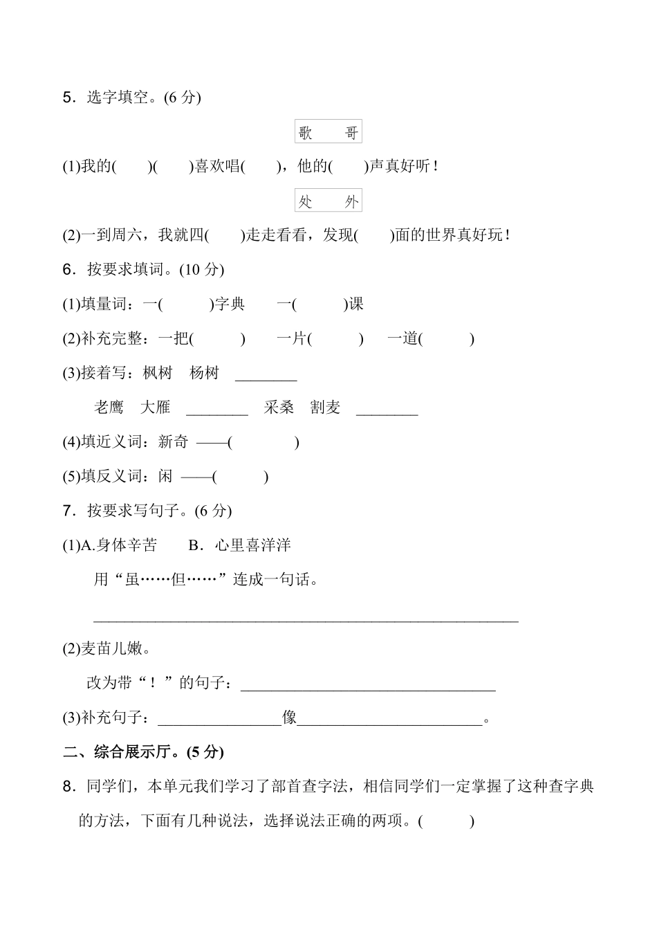部编版语文二年级上第二单元达标测试卷2含答案.pdf_第2页