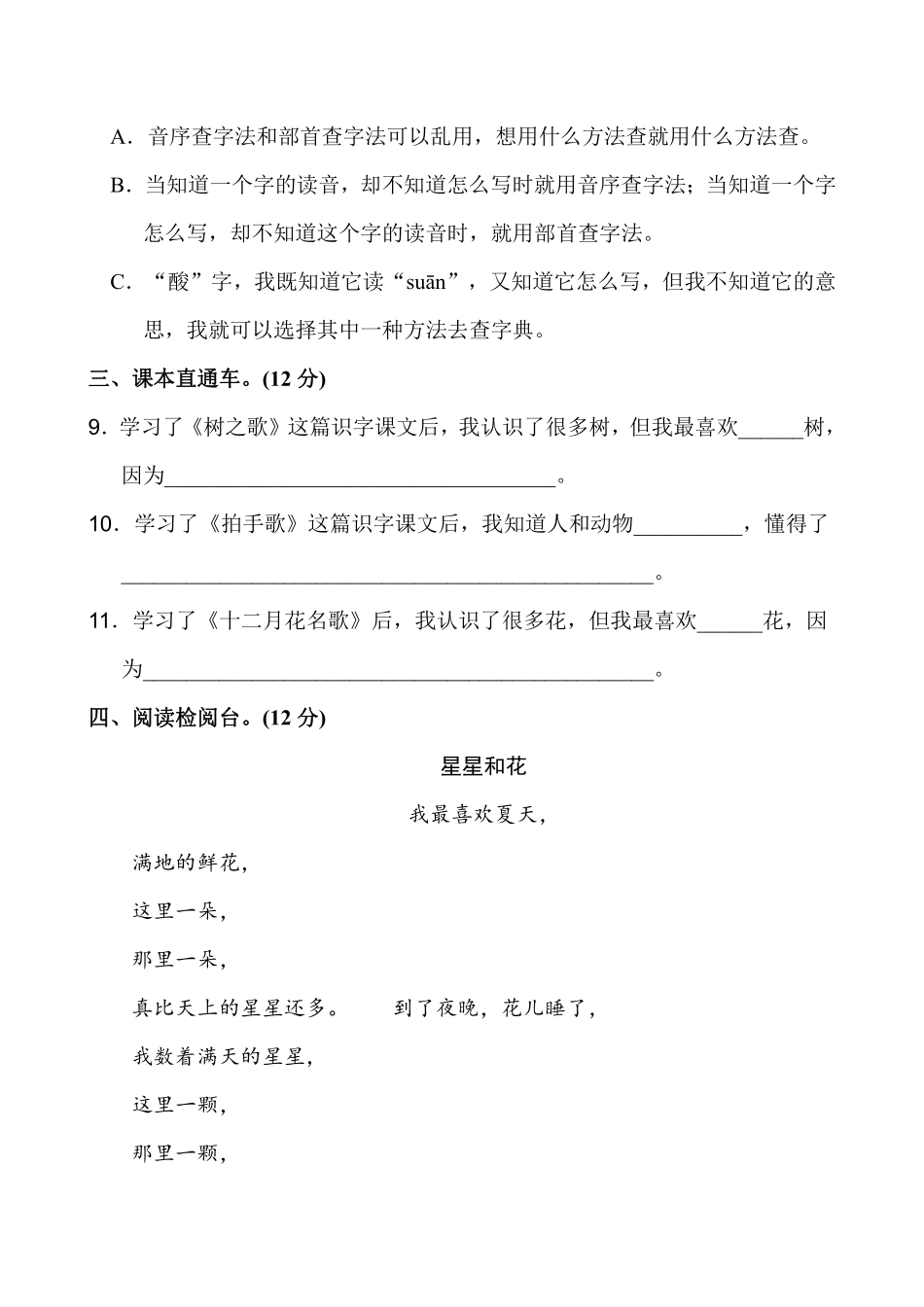 部编版语文二年级上第二单元达标测试卷2含答案.pdf_第3页