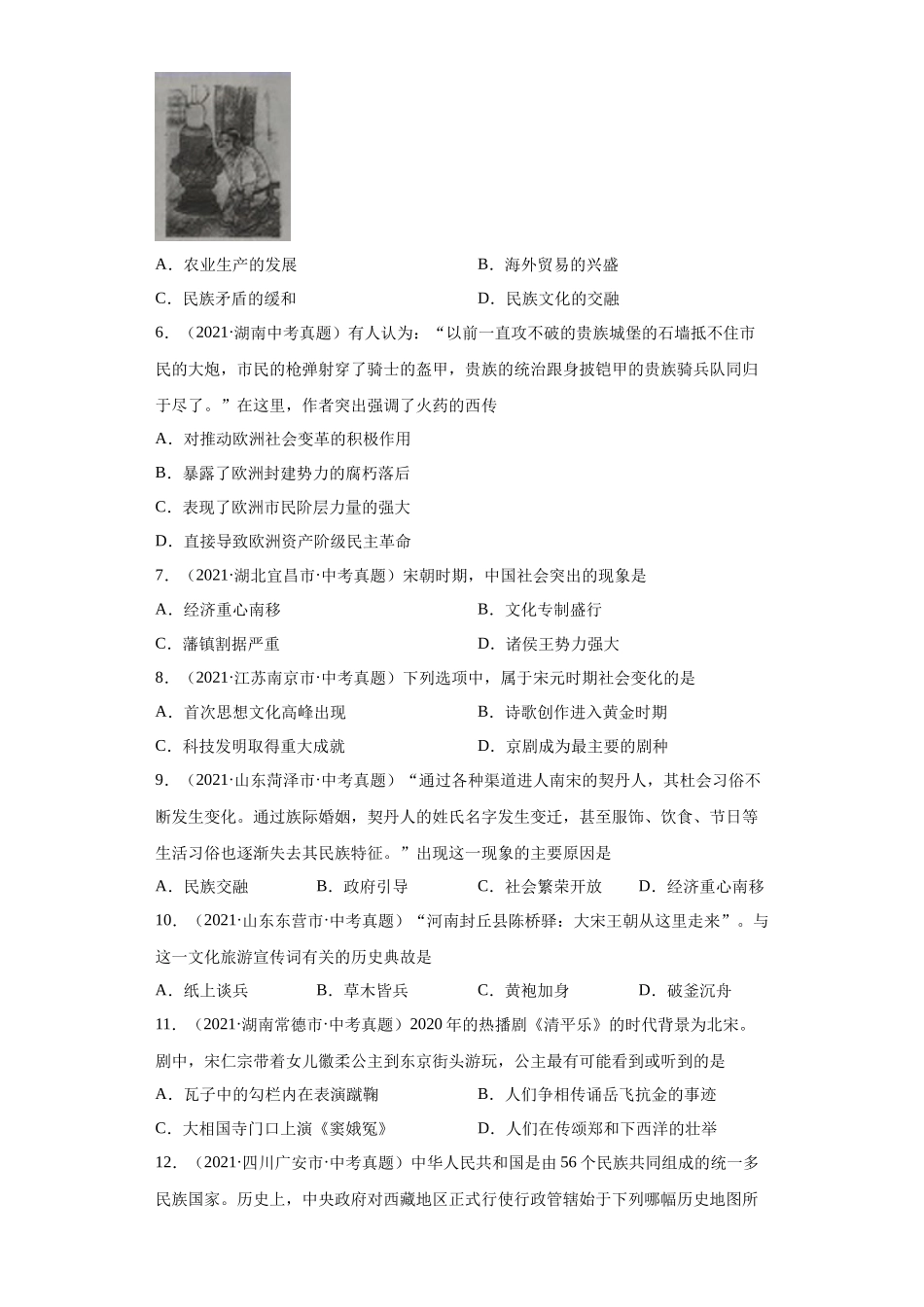 专题05  民族关系发展和社会变化（第01期）（原卷版）.docx_第2页