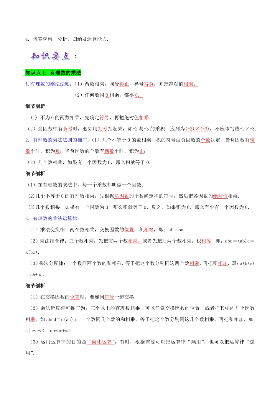 部编数学七年级上册必刷知识点【1.31.4有理数的加减乘除】解析版2023年七上册数学考点必刷精编讲义人教版含答案.pdf_第3页