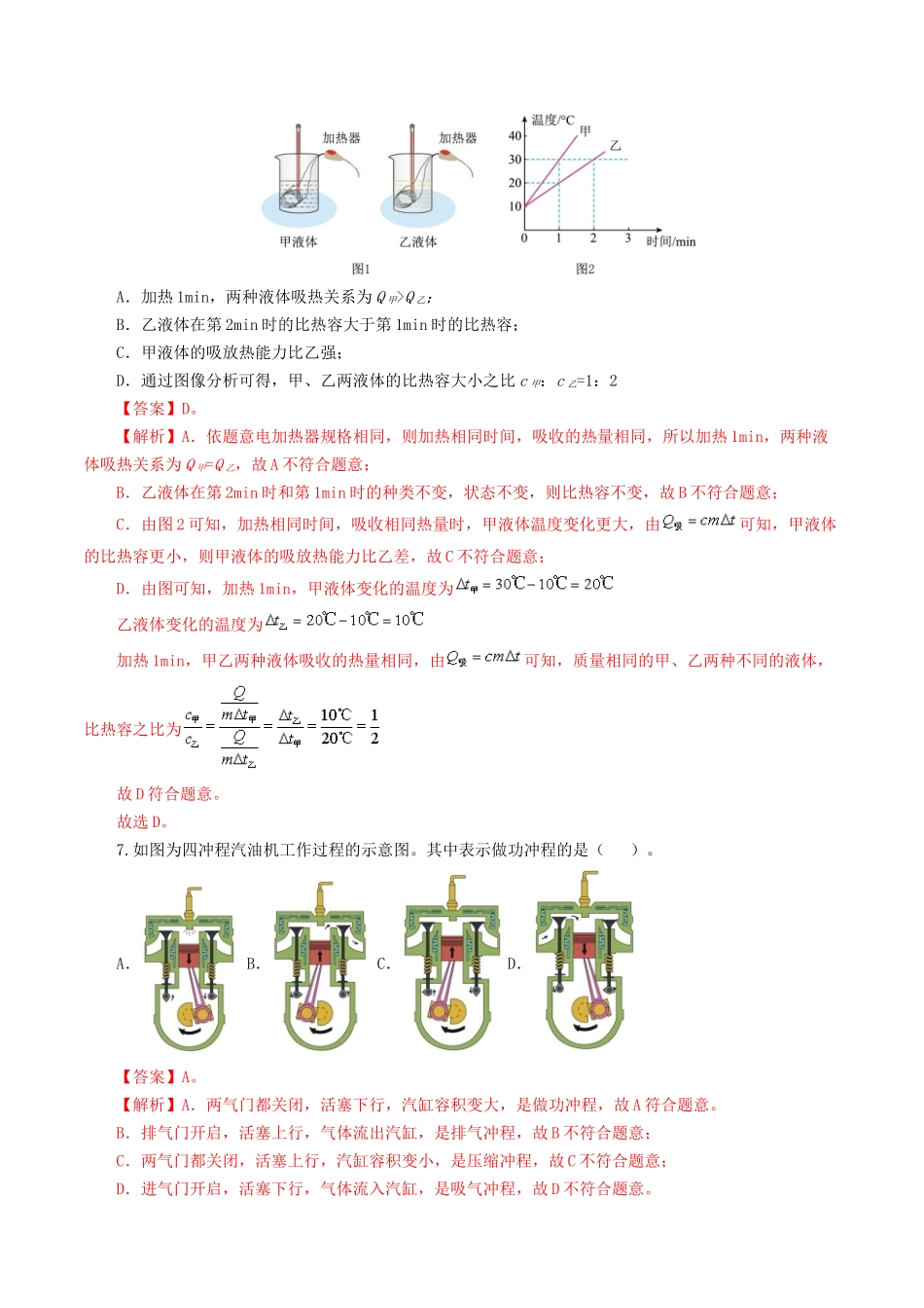 专题05  内能、内能的利用（测试）（解析版）-2024年中考物理一轮复习讲练测（全国通用）.docx_第3页