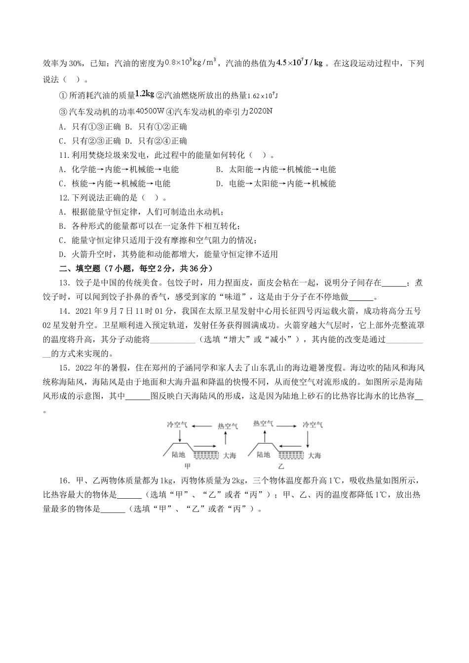 专题05  内能、内能的利用（测试）（原卷版）-2024年中考物理一轮复习讲练测（全国通用）.docx_第3页