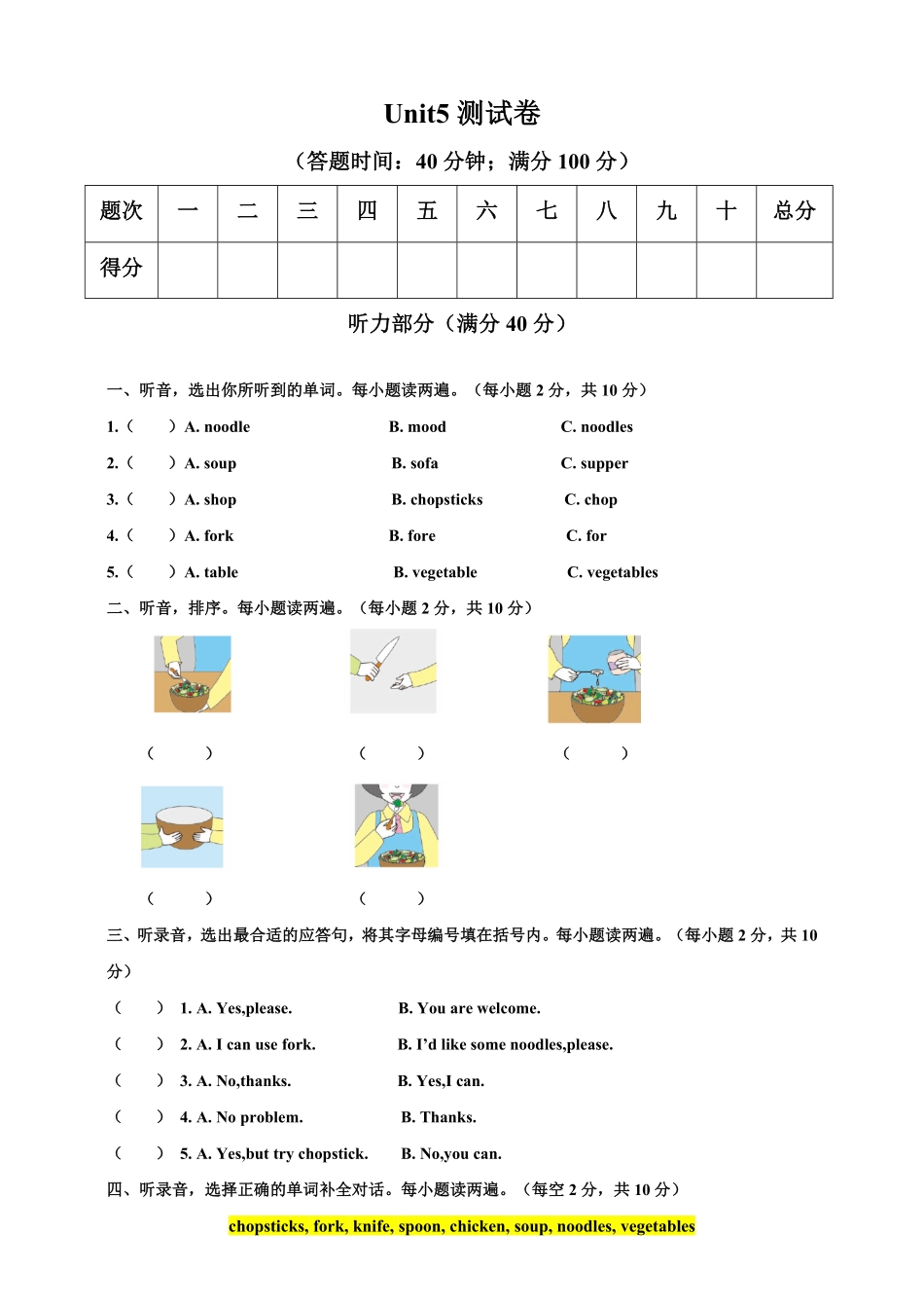 人教PEP版英语pep版四年级上册Unit5Myhome测试卷含答案.pdf_第1页