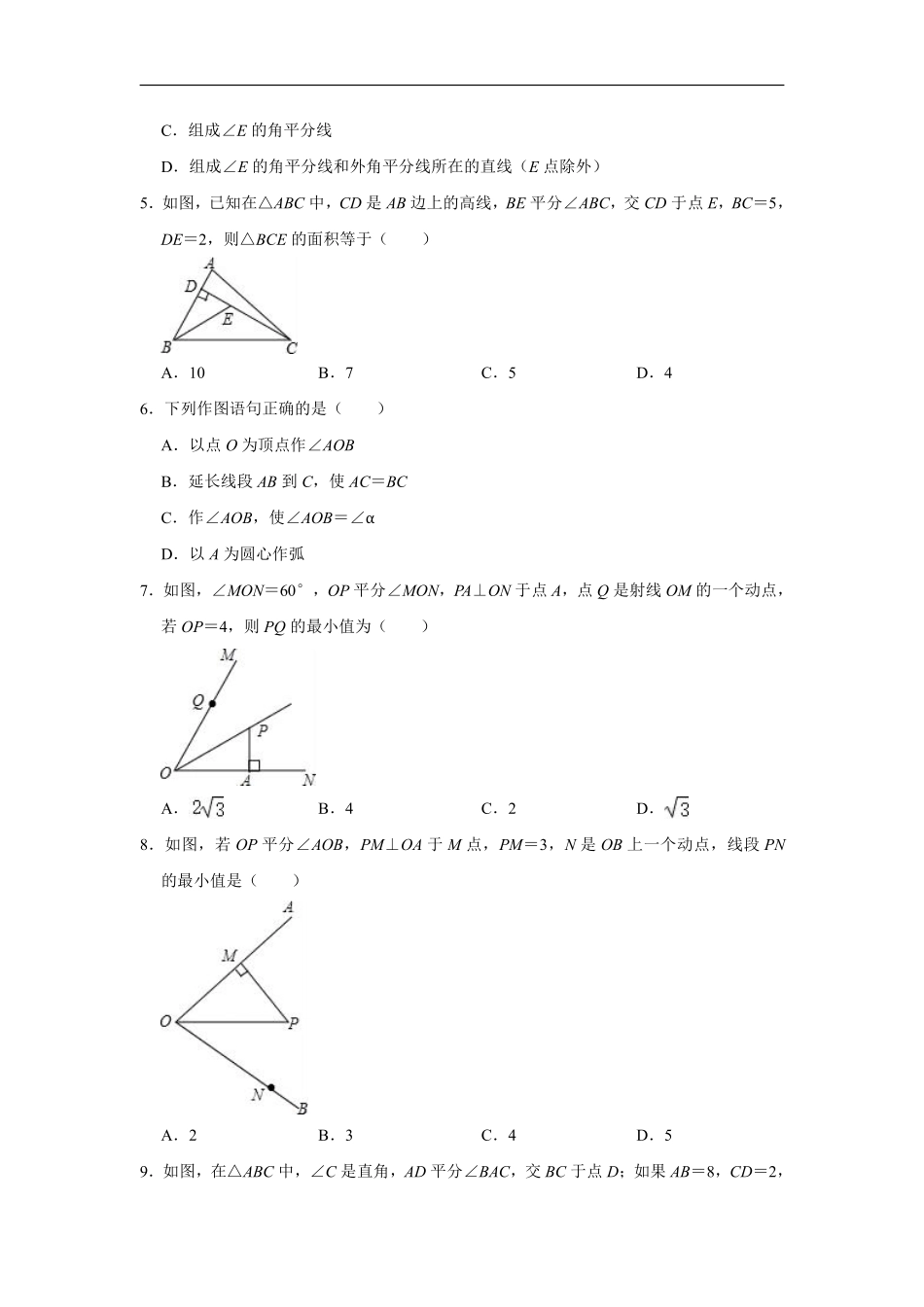 八年级上册数学人教版课时练《12.3角平分线的性质》02含答案解析.pdf_第2页