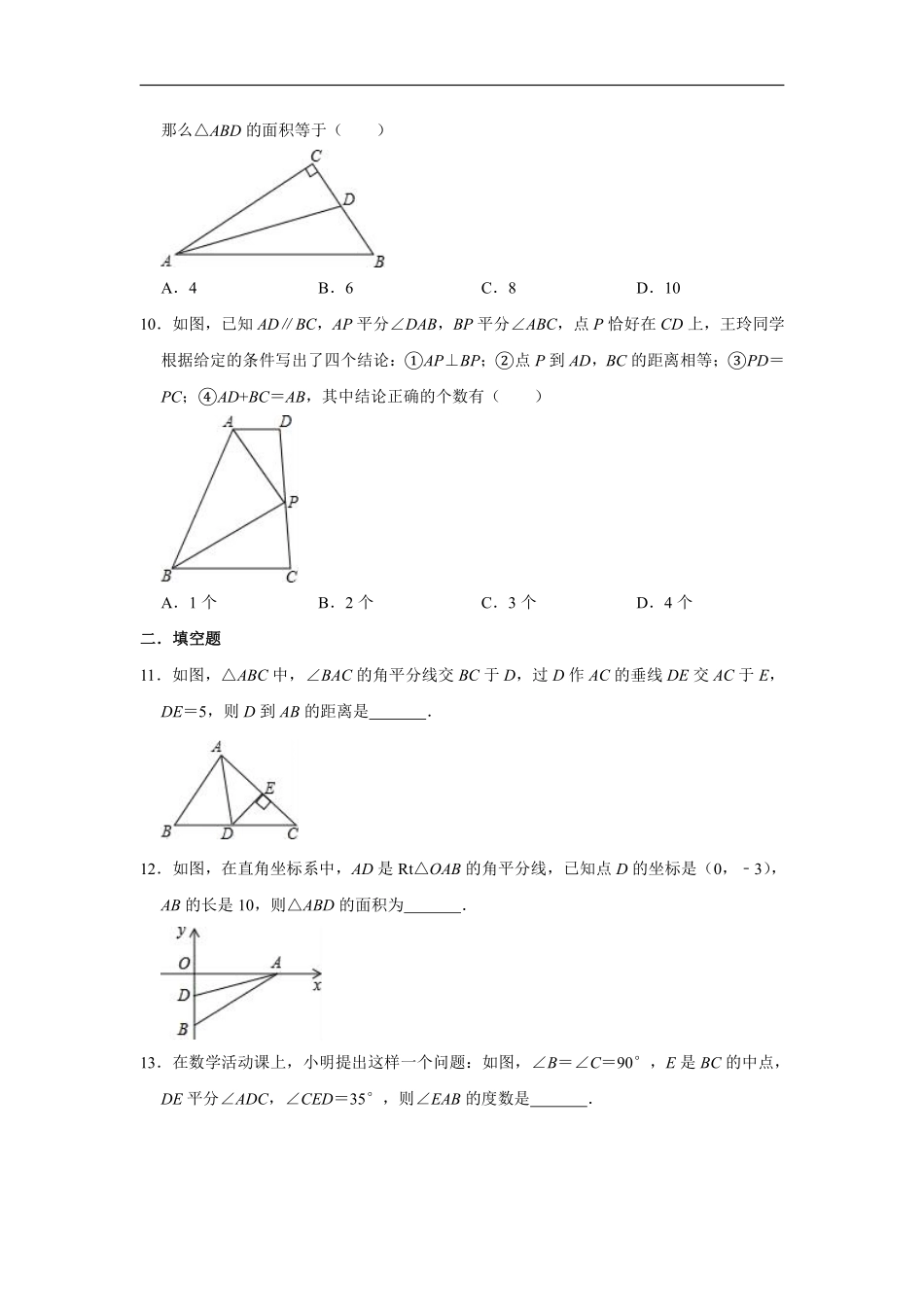 八年级上册数学人教版课时练《12.3角平分线的性质》02含答案解析.pdf_第3页