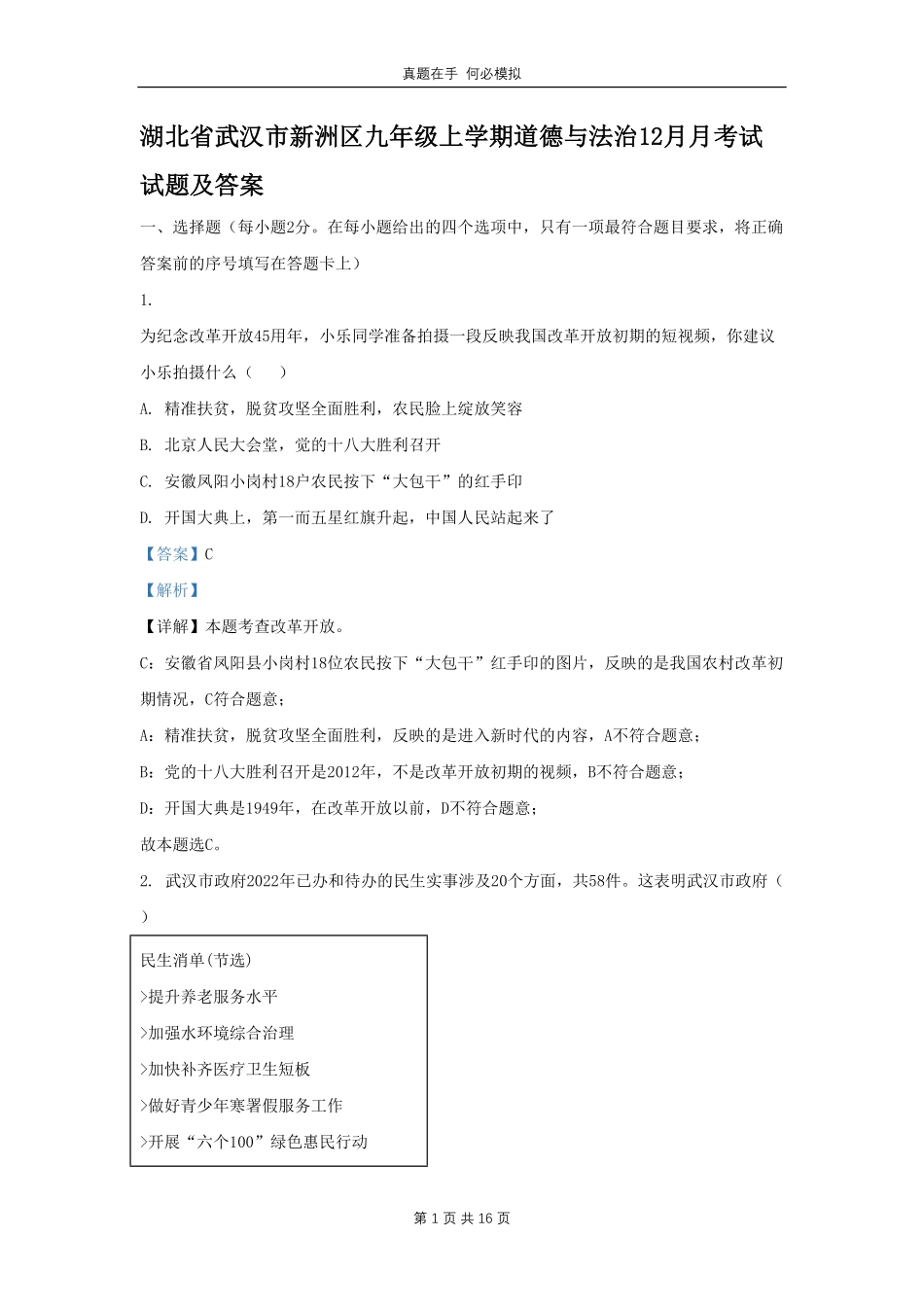 湖北省武汉市新洲区九年级上学期道德与法治12月月考试试题及答案.pdf_第1页