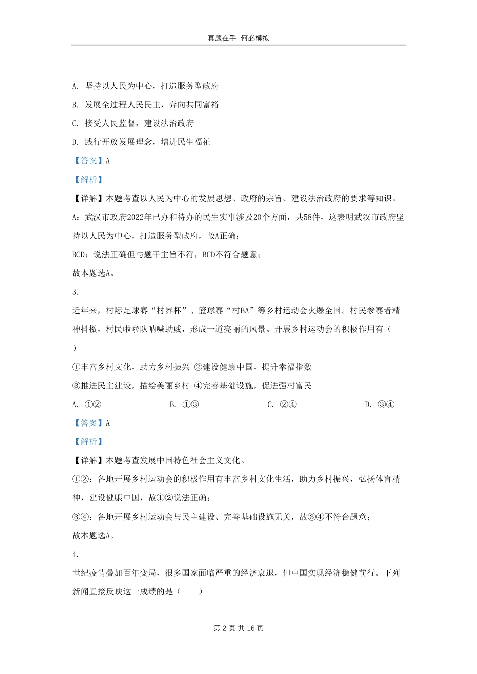 湖北省武汉市新洲区九年级上学期道德与法治12月月考试试题及答案.pdf_第2页