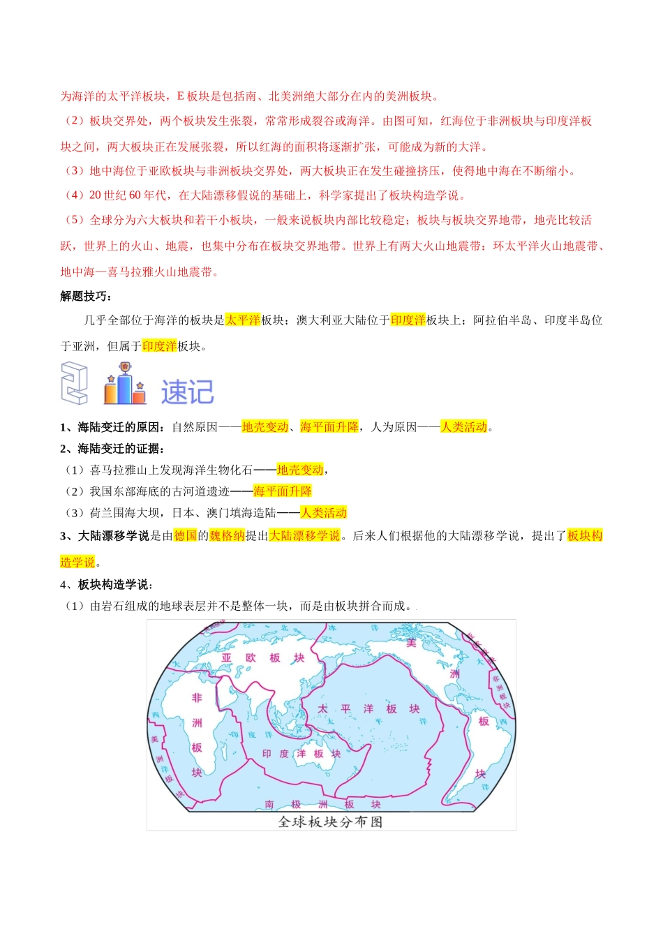 专题05 板块构造学说（解析版）-【识图速记】初中地理必备识图速记手册与变式演练.docx_第2页