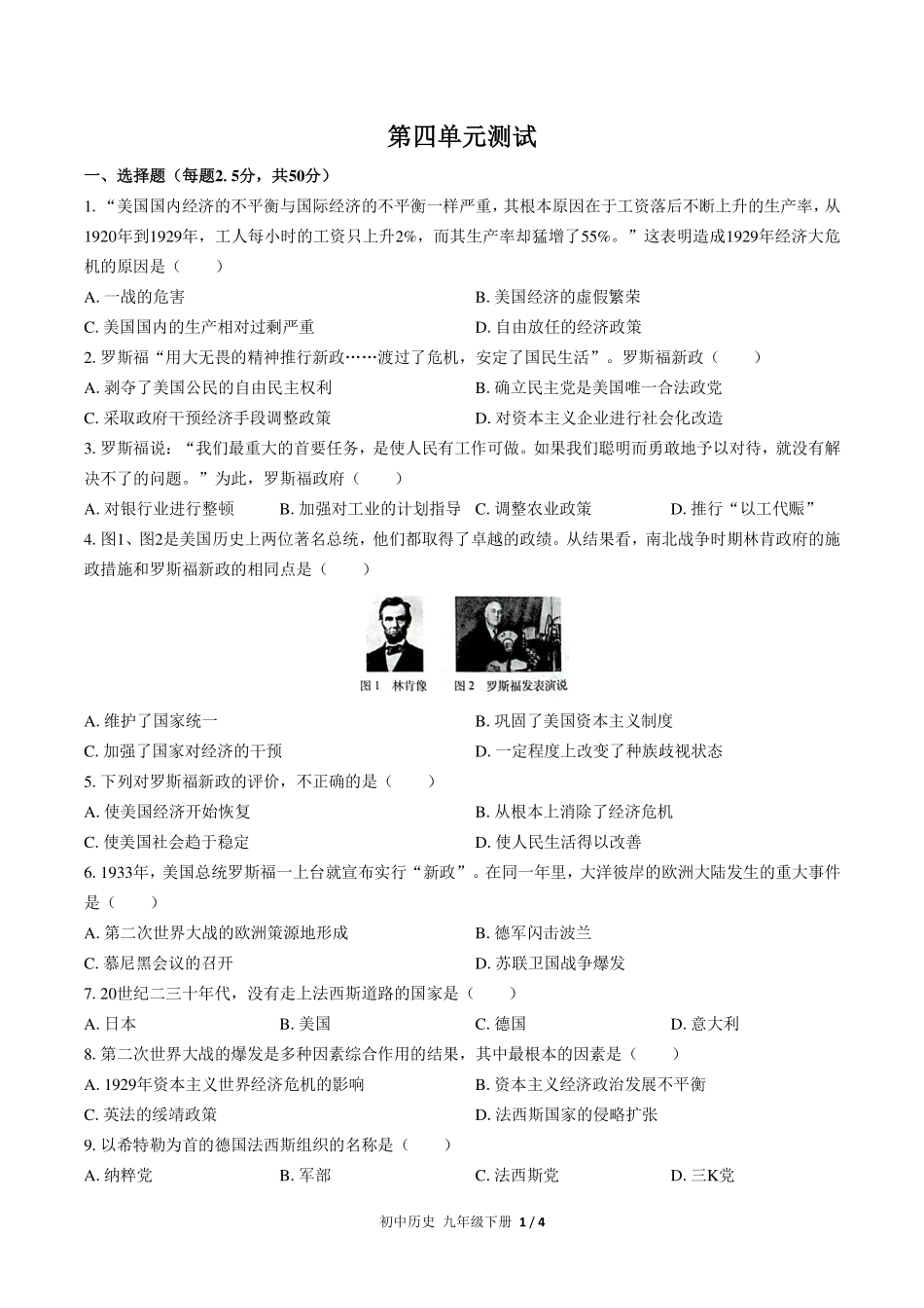 人教版部编版初中历史九年级下册第四单元测试试卷-含答案03.pdf_第1页