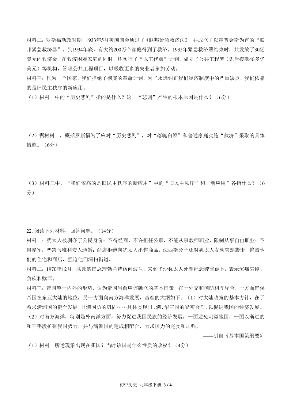 人教版部编版初中历史九年级下册第四单元测试试卷-含答案03.pdf_第3页