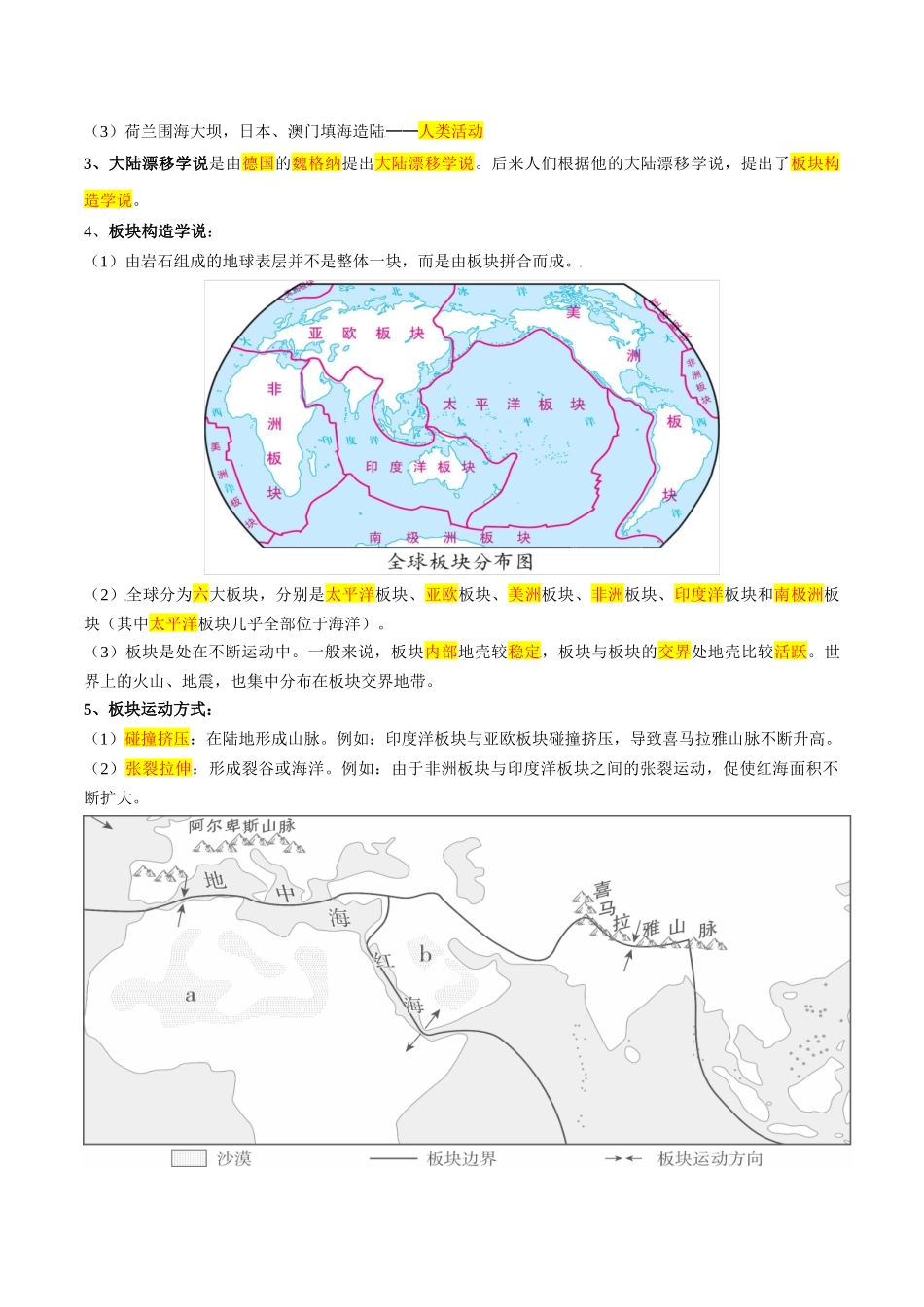 专题05 板块构造学说（原卷版）-【识图速记】初中地理必备识图速记手册与变式演练.docx_第2页