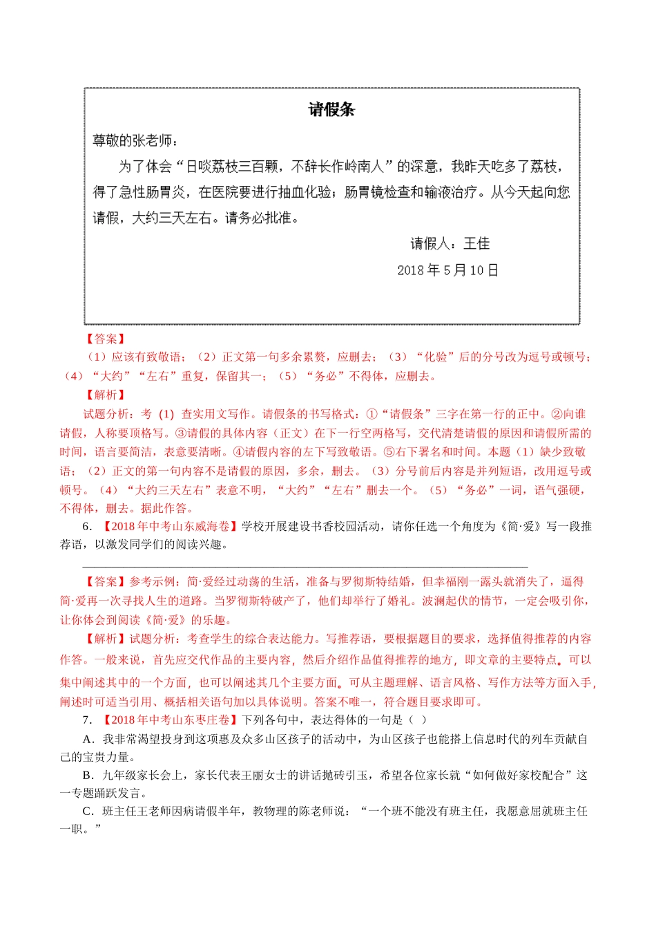 专题05 表达简明连贯得体（第01期）-2018年中考语文试题分项版解析汇编（解析版）.doc_第3页