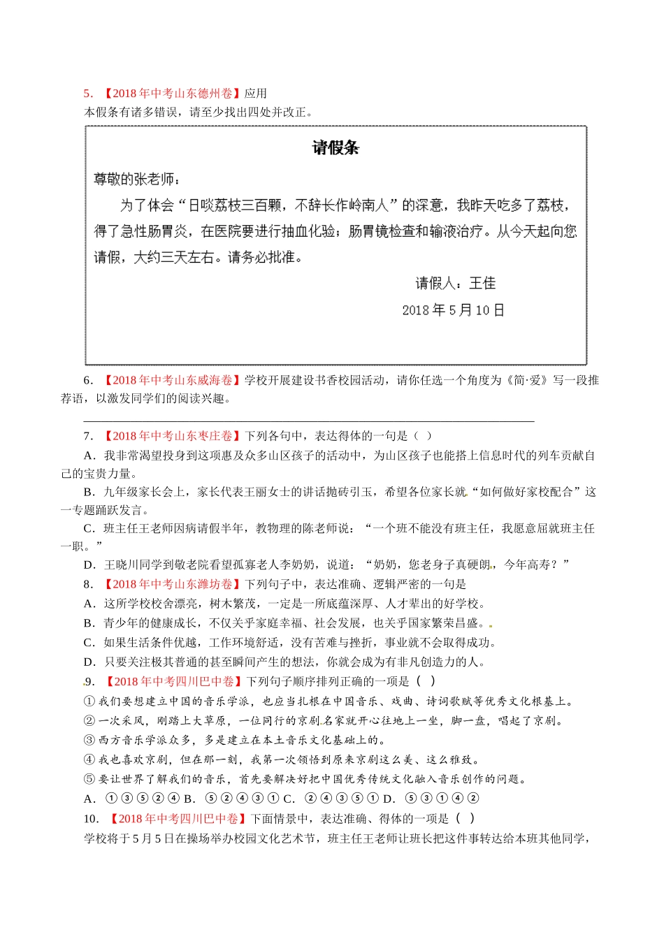 专题05 表达简明连贯得体（第01期）-2018年中考语文试题分项版解析汇编（原卷版）.doc_第2页