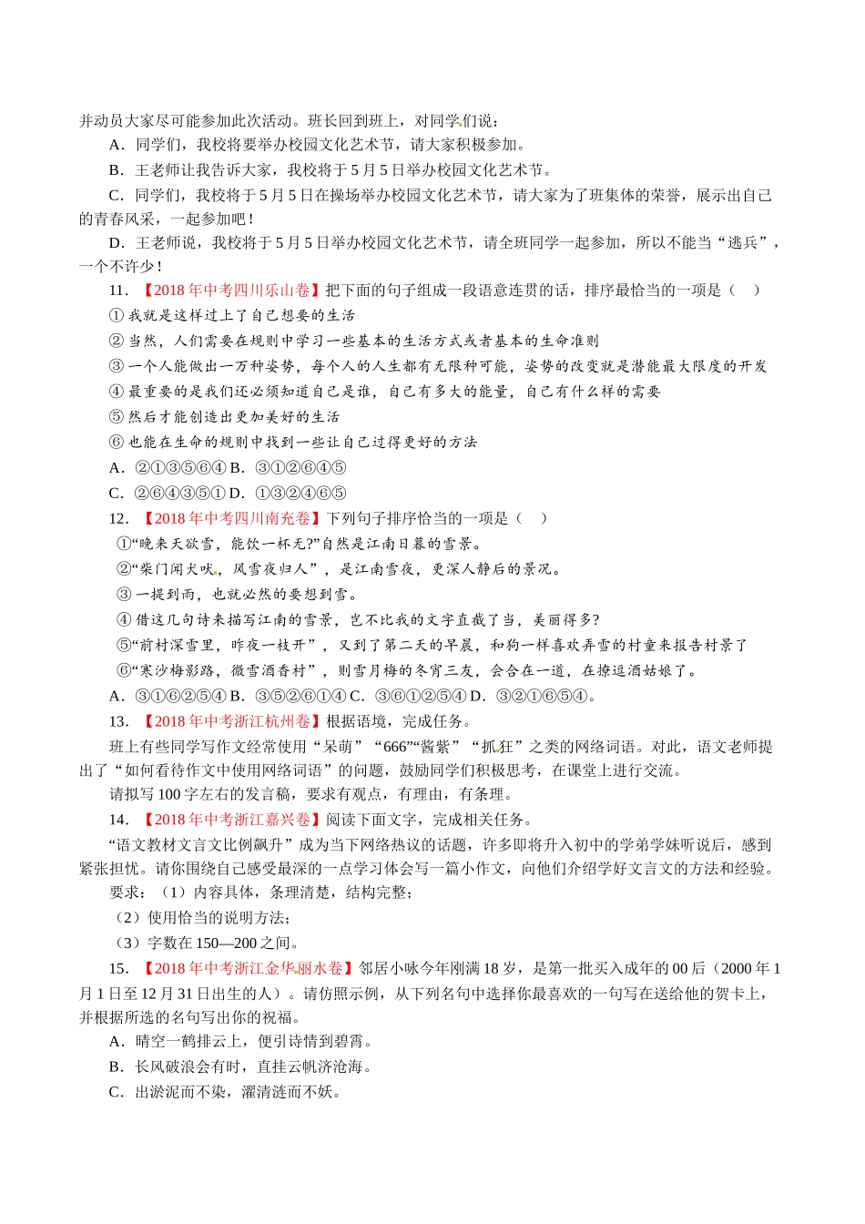 专题05 表达简明连贯得体（第01期）-2018年中考语文试题分项版解析汇编（原卷版）.doc_第3页