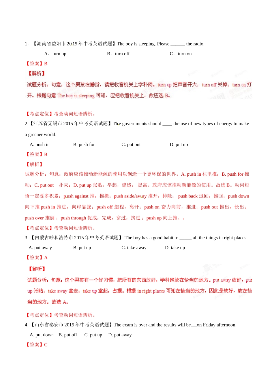 专题05 动词词组或短语（第01期）-2015年中考英语试题分项版解析汇编（解析版）.doc_第1页