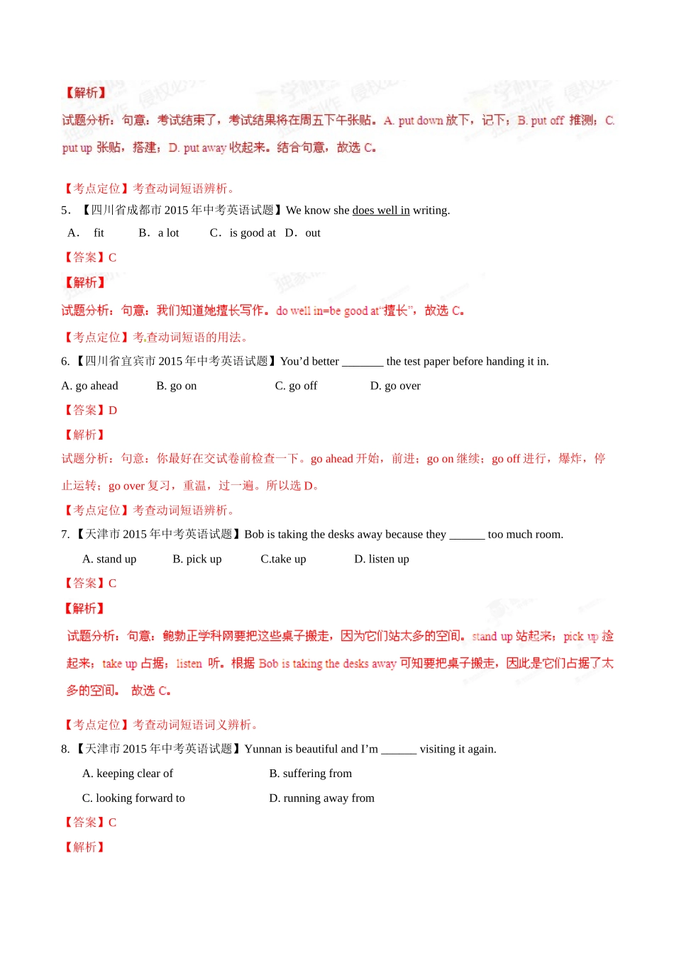 专题05 动词词组或短语（第01期）-2015年中考英语试题分项版解析汇编（解析版）.doc_第2页