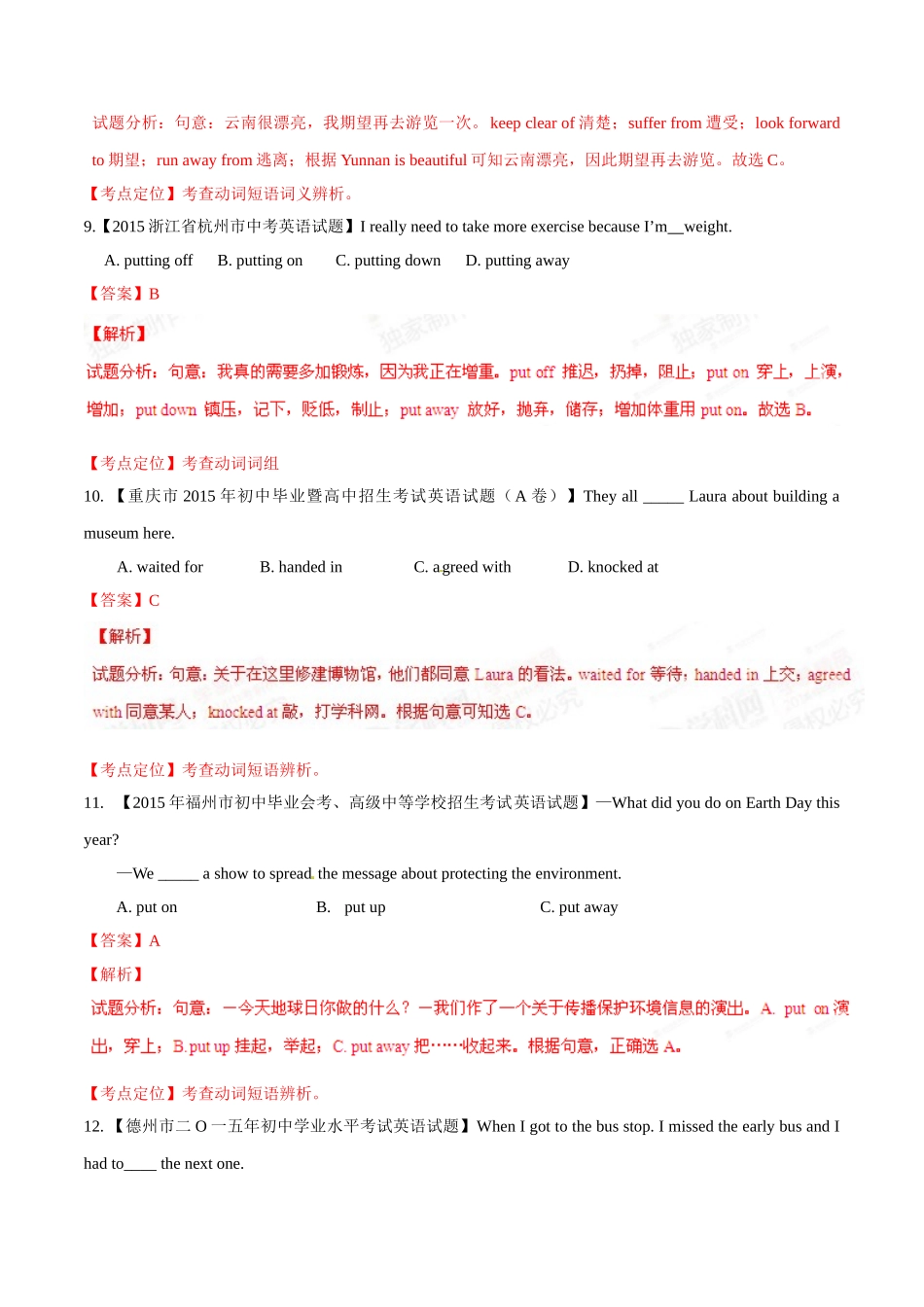 专题05 动词词组或短语（第01期）-2015年中考英语试题分项版解析汇编（解析版）.doc_第3页