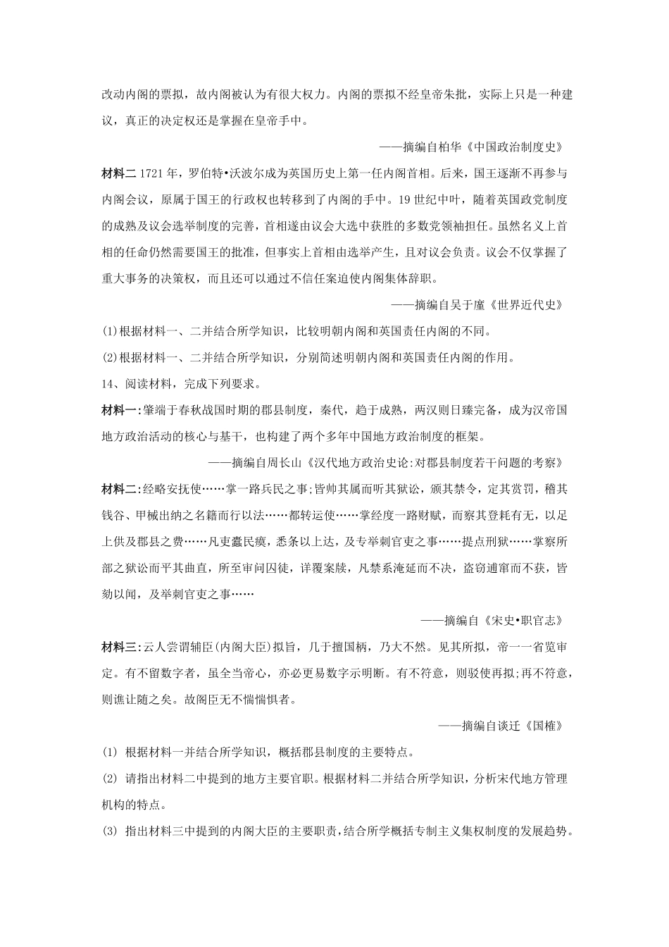 第13课从明朝建立到清军入关同步练习—高中历史统编版2019必修中外历史纲要上册含答案.pdf_第3页