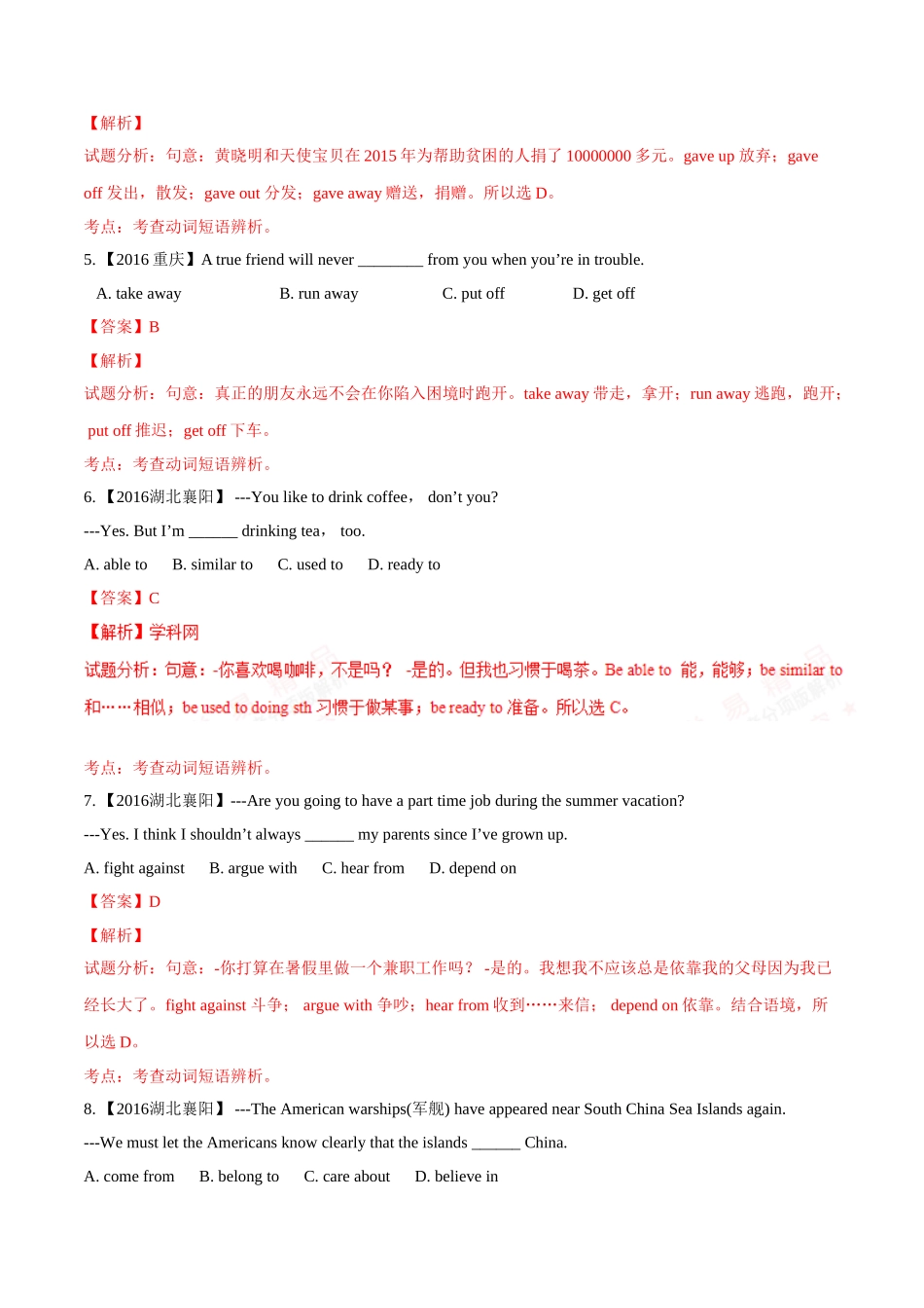 专题05 动词词组或短语（第01期）-2016年中考英语试题分项版解析汇编（解析版）.doc_第2页