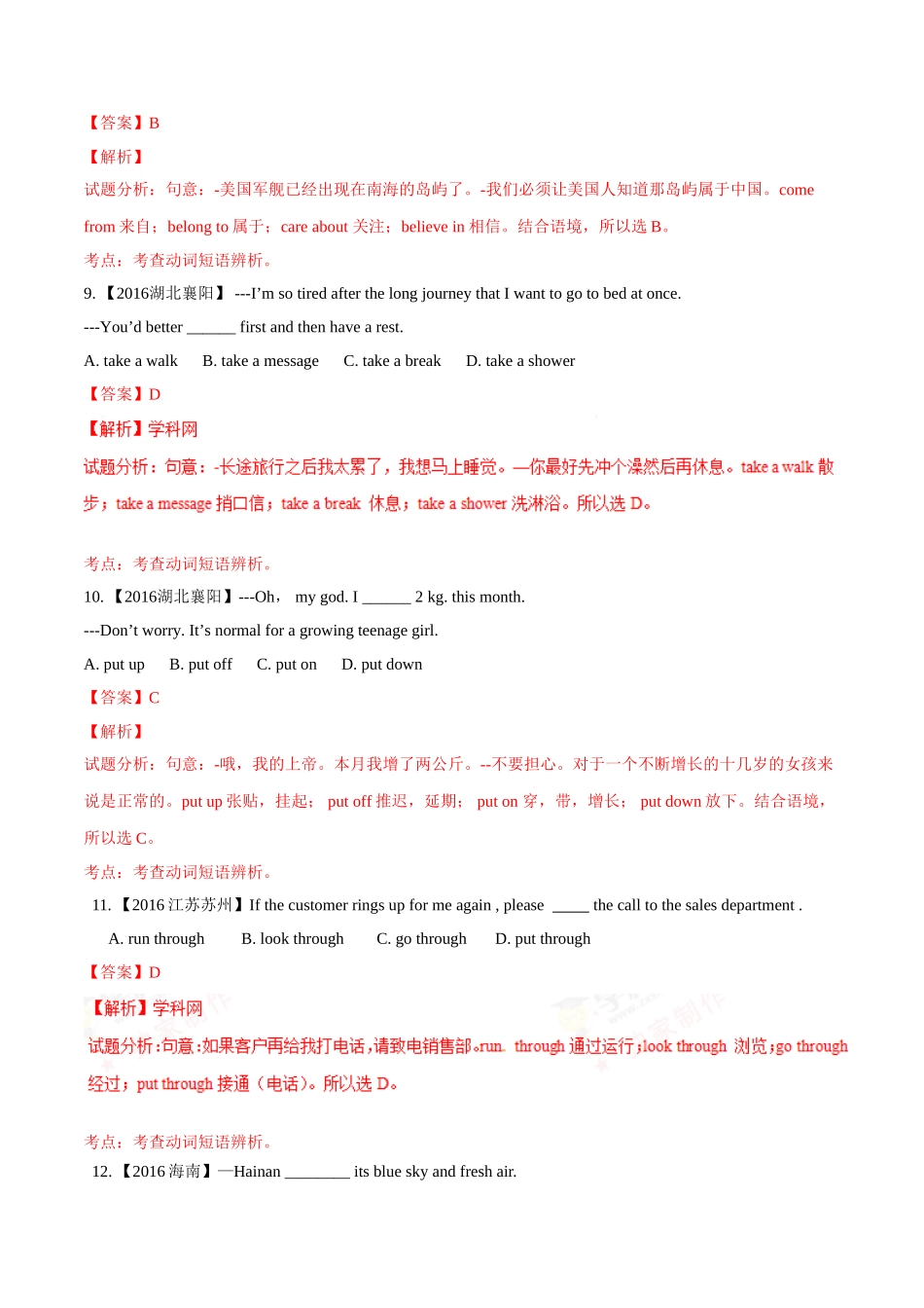 专题05 动词词组或短语（第01期）-2016年中考英语试题分项版解析汇编（解析版）.doc_第3页