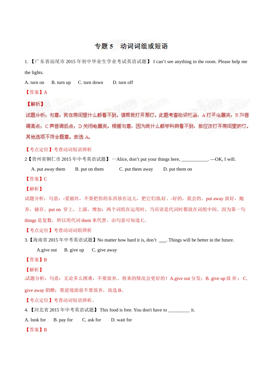 专题05 动词词组或短语（第02期）-2015年中考英语试题分项版解析汇编（解析版）.doc_第1页