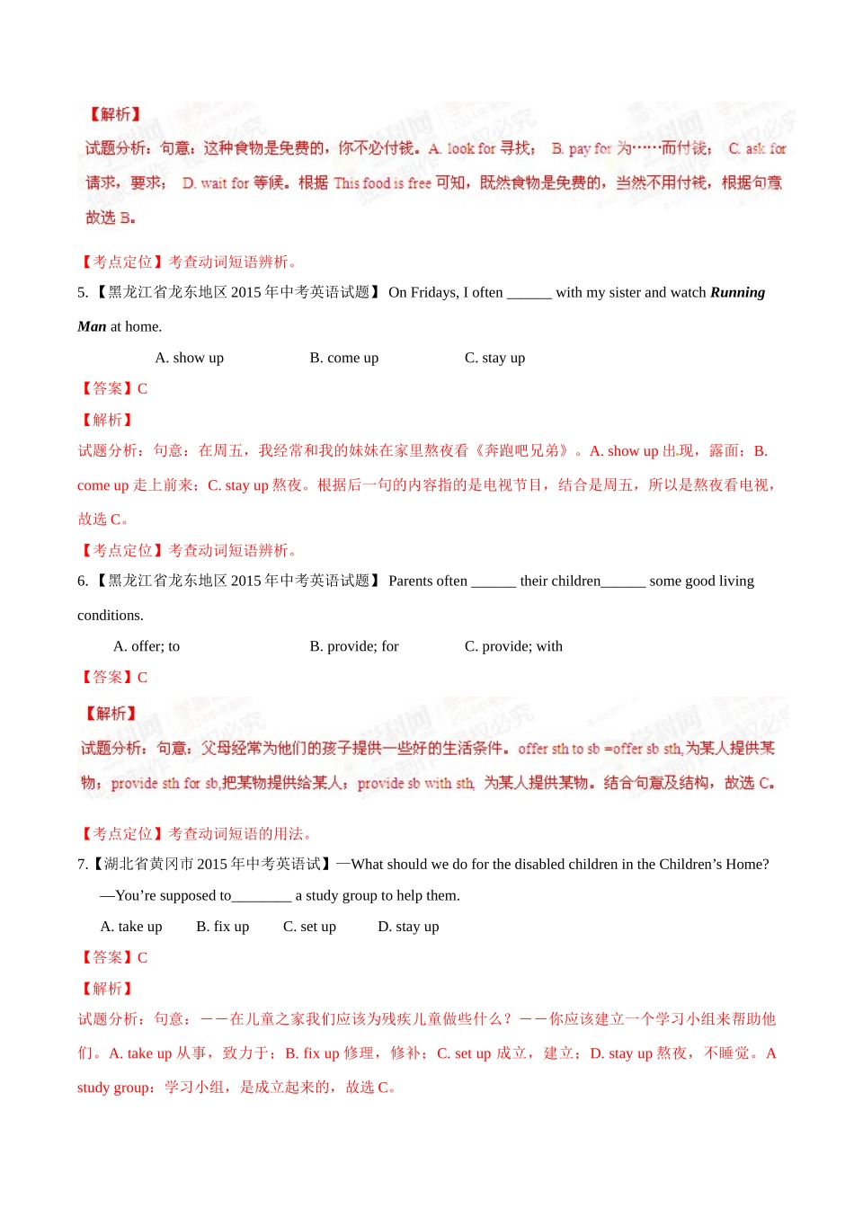 专题05 动词词组或短语（第02期）-2015年中考英语试题分项版解析汇编（解析版）.doc_第2页