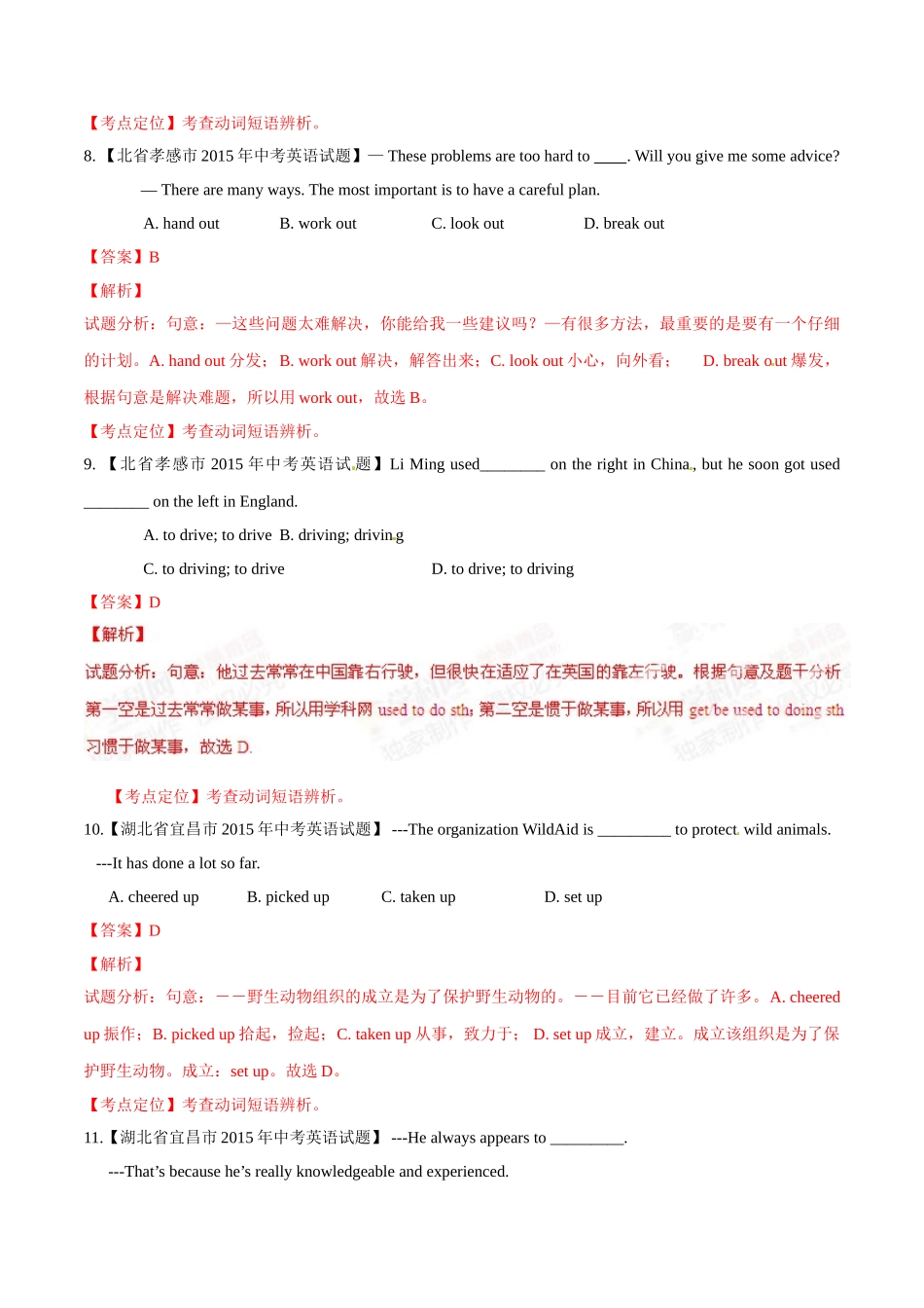 专题05 动词词组或短语（第02期）-2015年中考英语试题分项版解析汇编（解析版）.doc_第3页