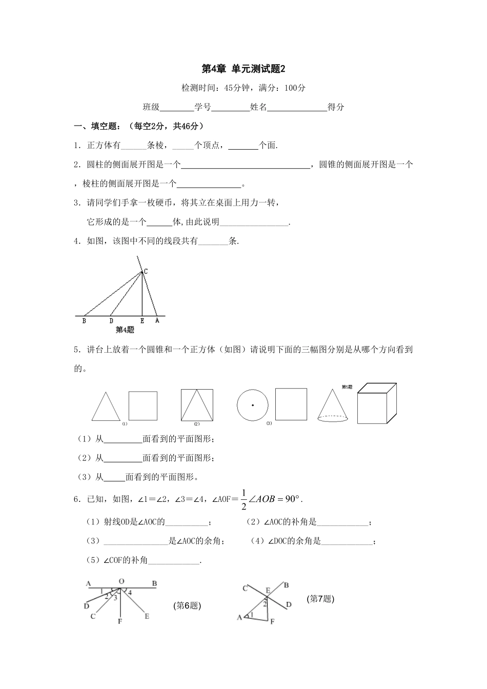 部编数学七年级上册第4章单元测试2含答案.pdf_第1页