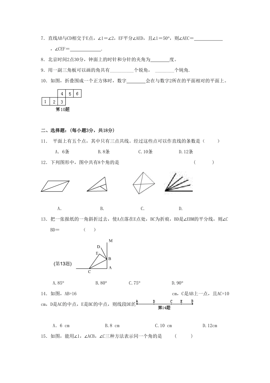 部编数学七年级上册第4章单元测试2含答案.pdf_第2页