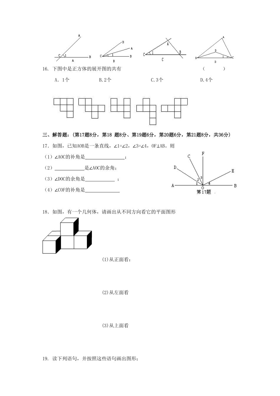 部编数学七年级上册第4章单元测试2含答案.pdf_第3页