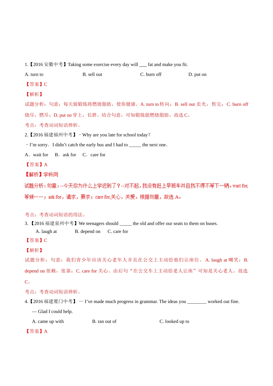 专题05 动词词组或短语（第02期）-2016年中考英语试题分项版解析汇编（解析版）.doc_第1页