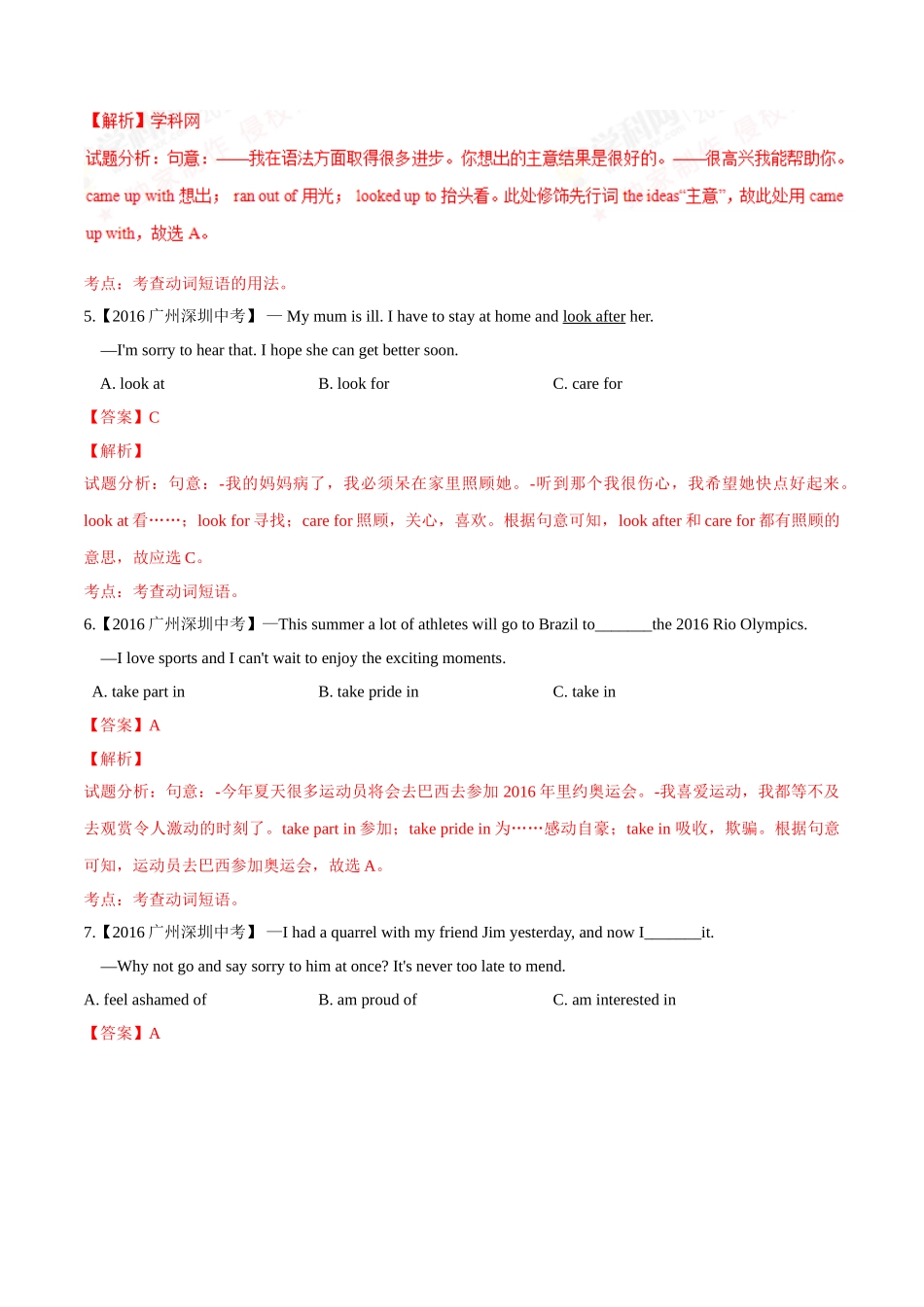 专题05 动词词组或短语（第02期）-2016年中考英语试题分项版解析汇编（解析版）.doc_第2页