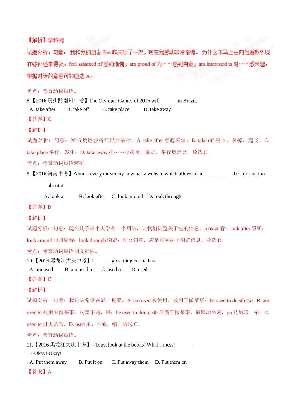 专题05 动词词组或短语（第02期）-2016年中考英语试题分项版解析汇编（解析版）.doc_第3页