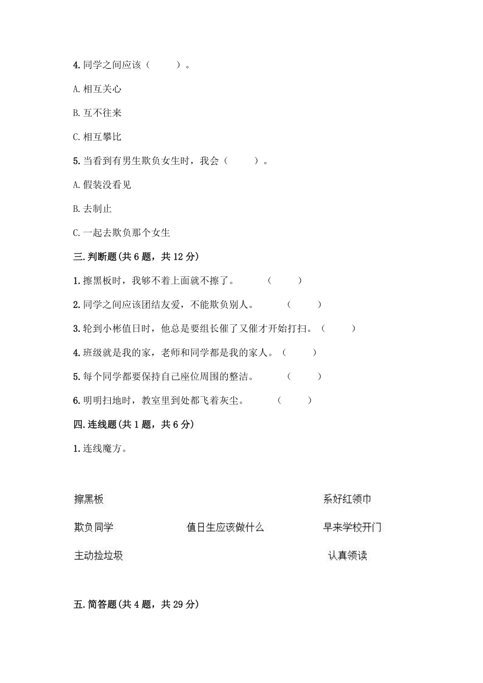 部编版二年级上册道德与法治第2单元复习习《单元测试》含答案1.pdf_第2页