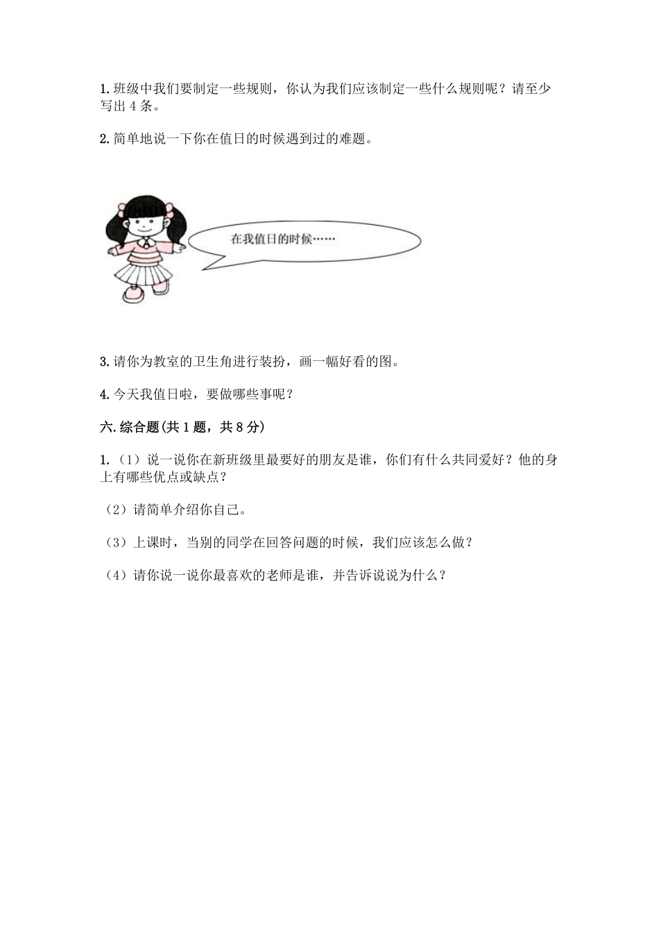 部编版二年级上册道德与法治第2单元复习习《单元测试》含答案1.pdf_第3页