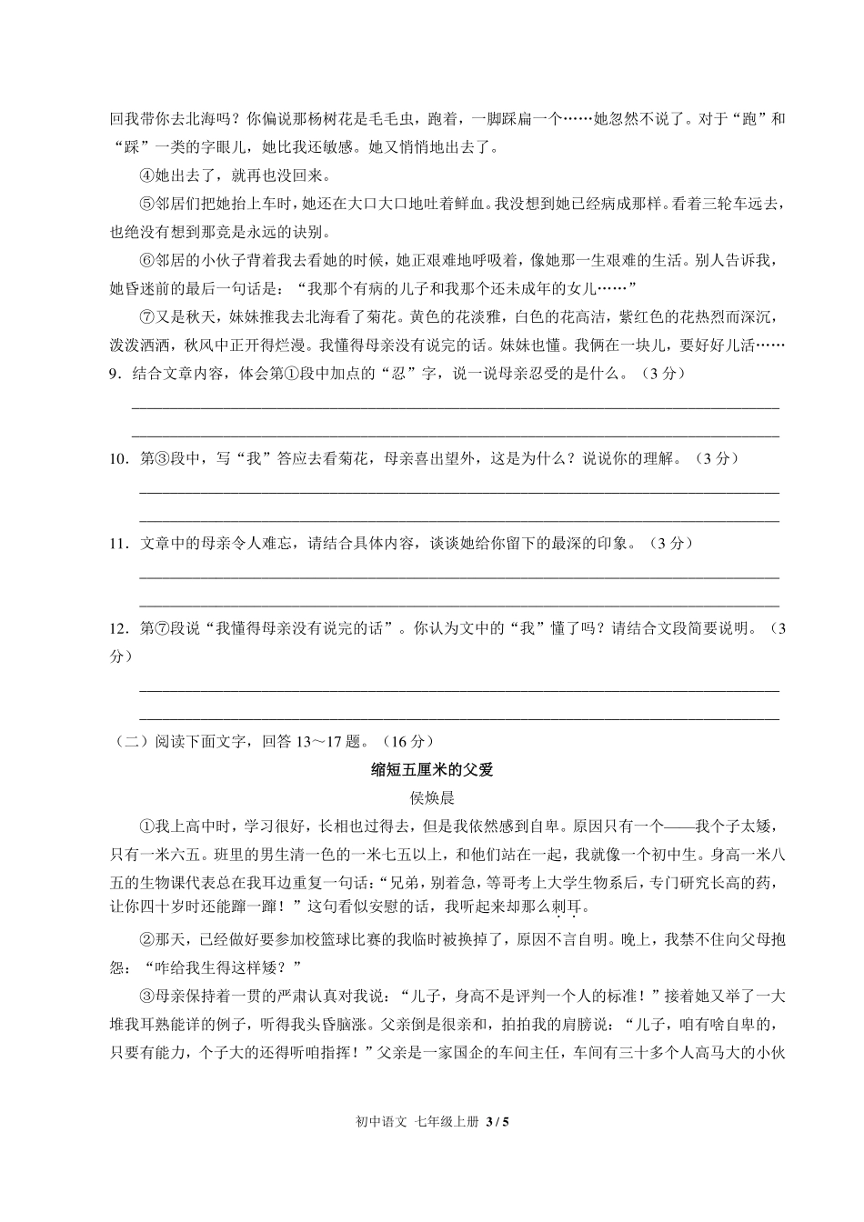 人教版部编版初中语文七年级上册第二单元测试试卷-含答案03.pdf_第3页