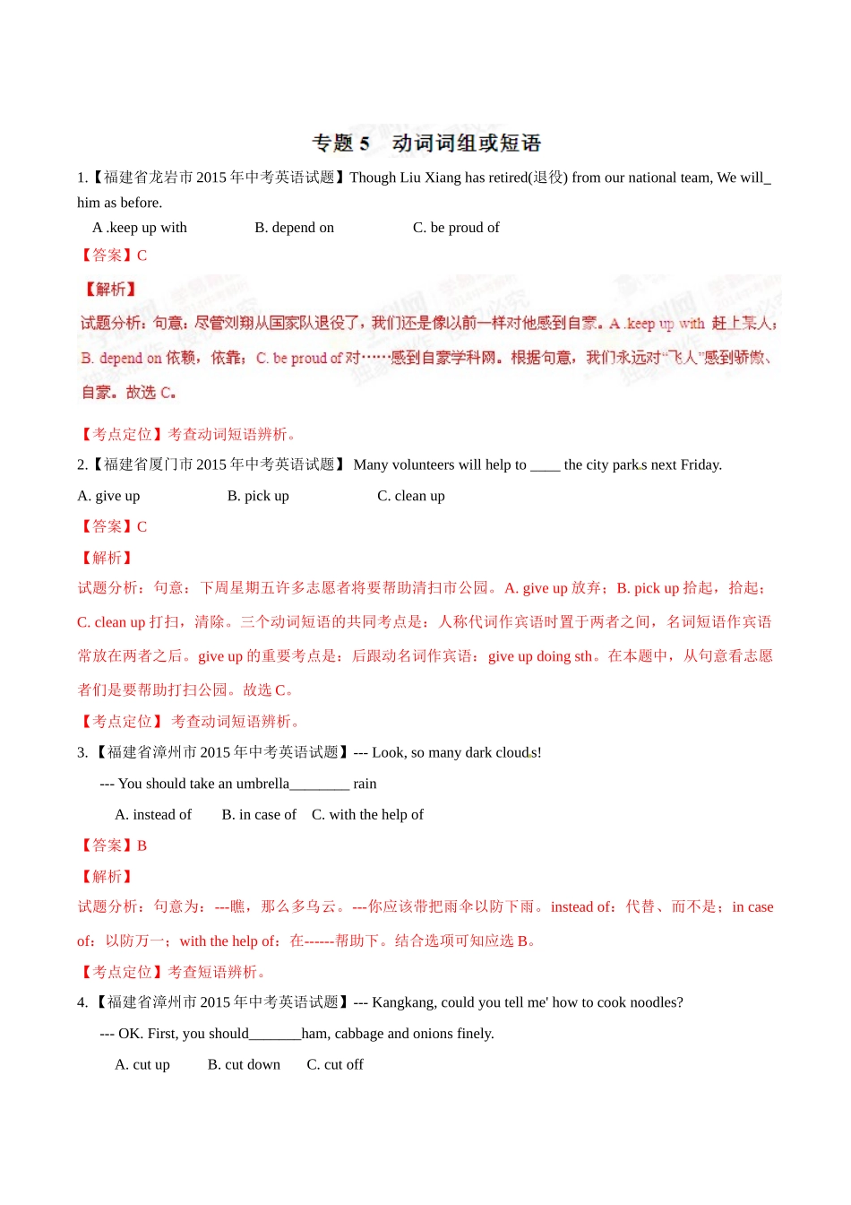 专题05 动词词组或短语（第03期）-2015年中考英语试题分项版解析汇编（解析版）.doc_第1页