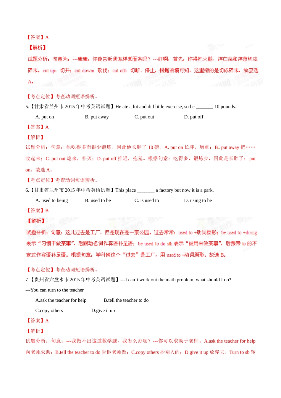 专题05 动词词组或短语（第03期）-2015年中考英语试题分项版解析汇编（解析版）.doc_第2页