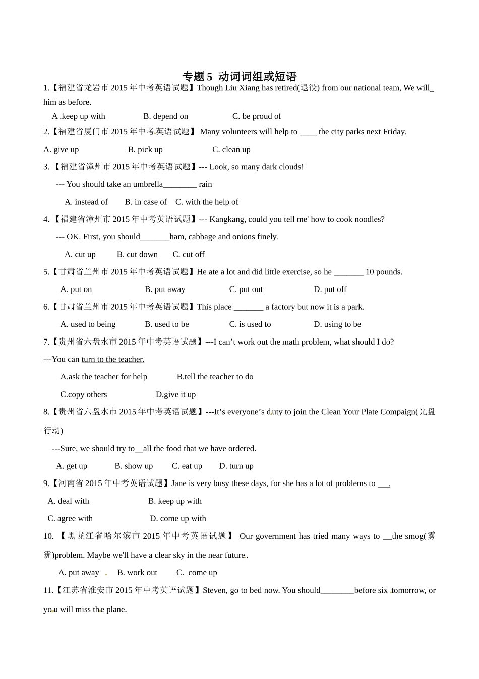 专题05 动词词组或短语（第03期）-2015年中考英语试题分项版解析汇编（原卷版）.doc_第1页