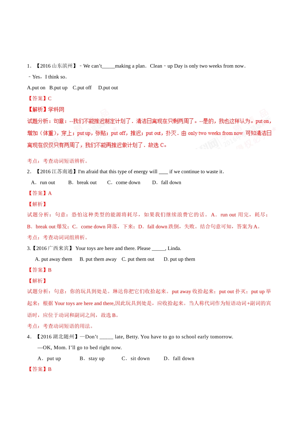 专题05 动词词组或短语（第03期）-2016年中考英语试题分项版解析汇编（解析版）.doc_第1页