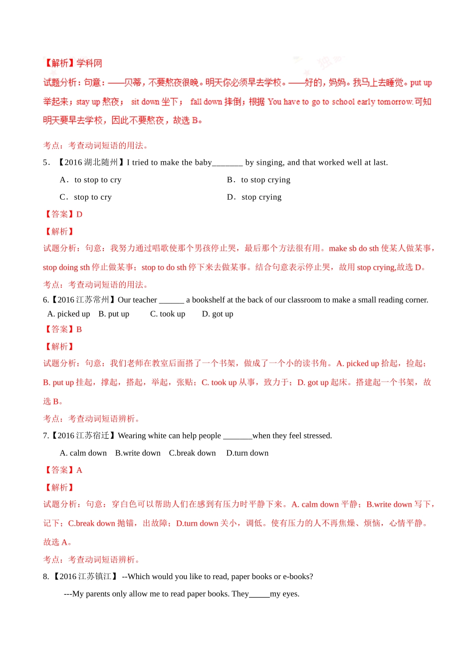 专题05 动词词组或短语（第03期）-2016年中考英语试题分项版解析汇编（解析版）.doc_第2页