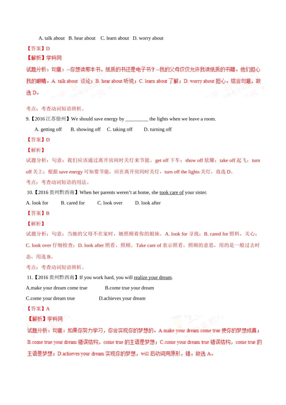 专题05 动词词组或短语（第03期）-2016年中考英语试题分项版解析汇编（解析版）.doc_第3页