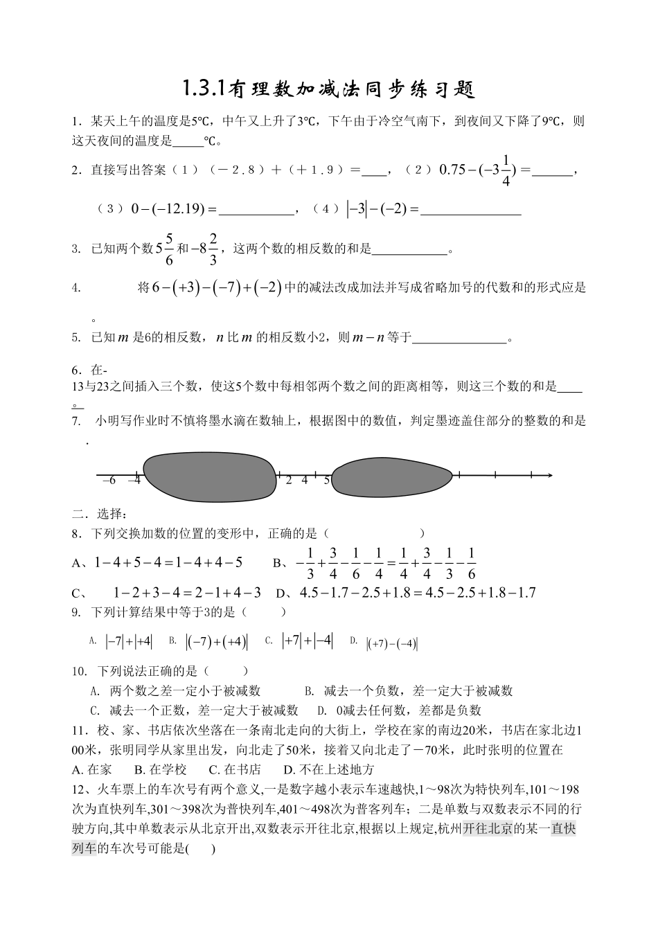 部编数学七年级上册1.3 有理数的加减法 同步练习2含答案.pdf_第1页
