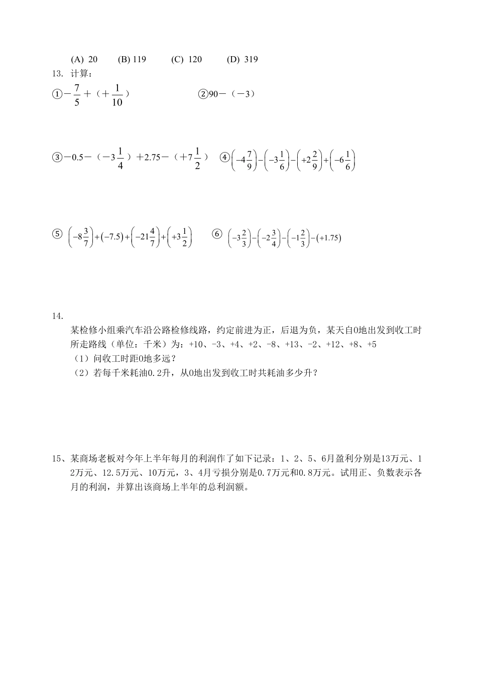 部编数学七年级上册1.3 有理数的加减法 同步练习2含答案.pdf_第2页