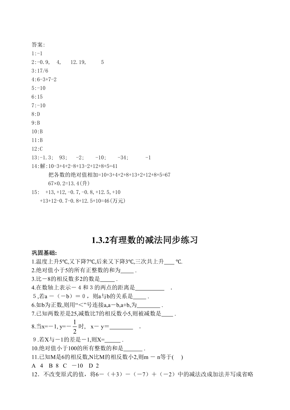 部编数学七年级上册1.3 有理数的加减法 同步练习2含答案.pdf_第3页