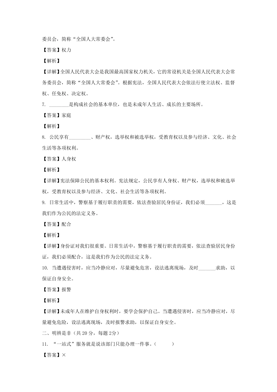 黑龙江省哈尔滨市通河县六年级上册期末道德与法治试卷及答案(统编版).pdf_第2页